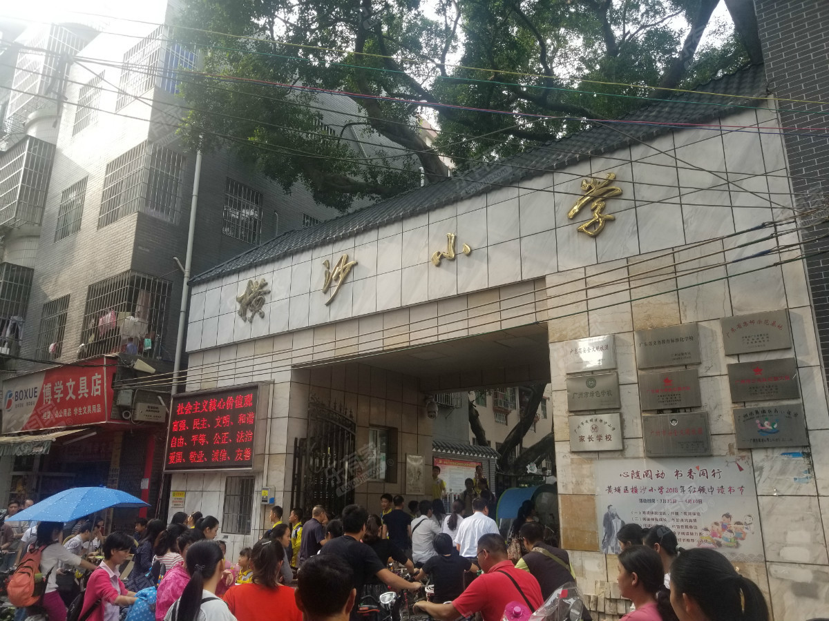 黄埔区横沙小学