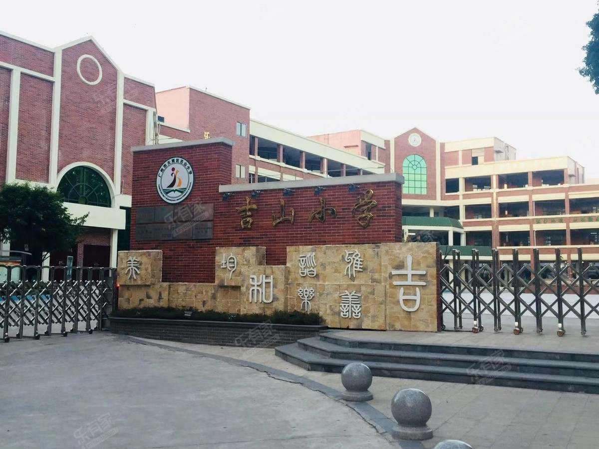 广州市天河区吉山小学