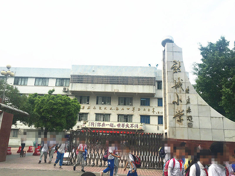 从化区街口街新城小学