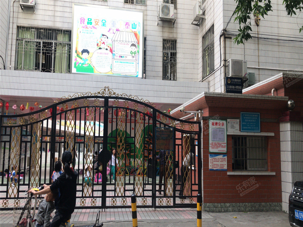 广州市三元里实验小学