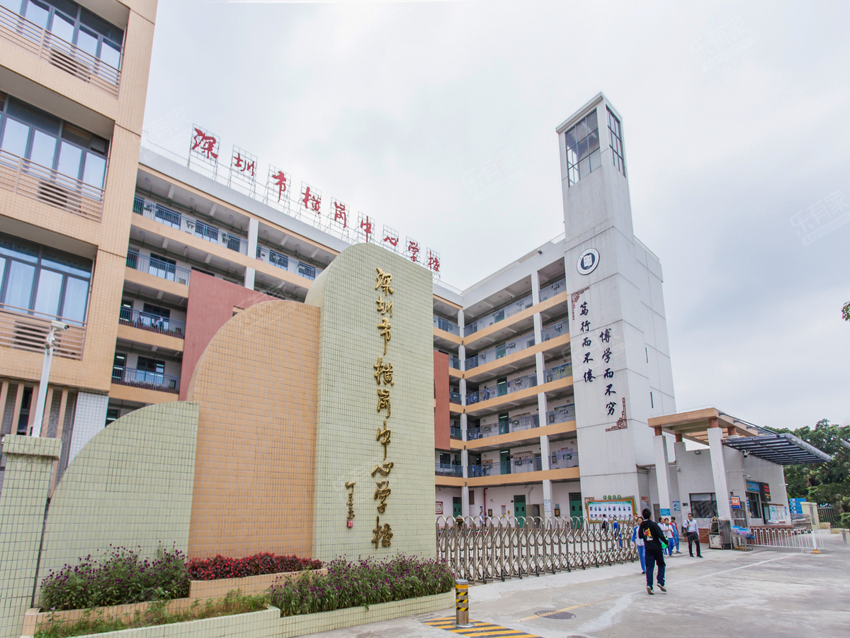 横岗中心学校