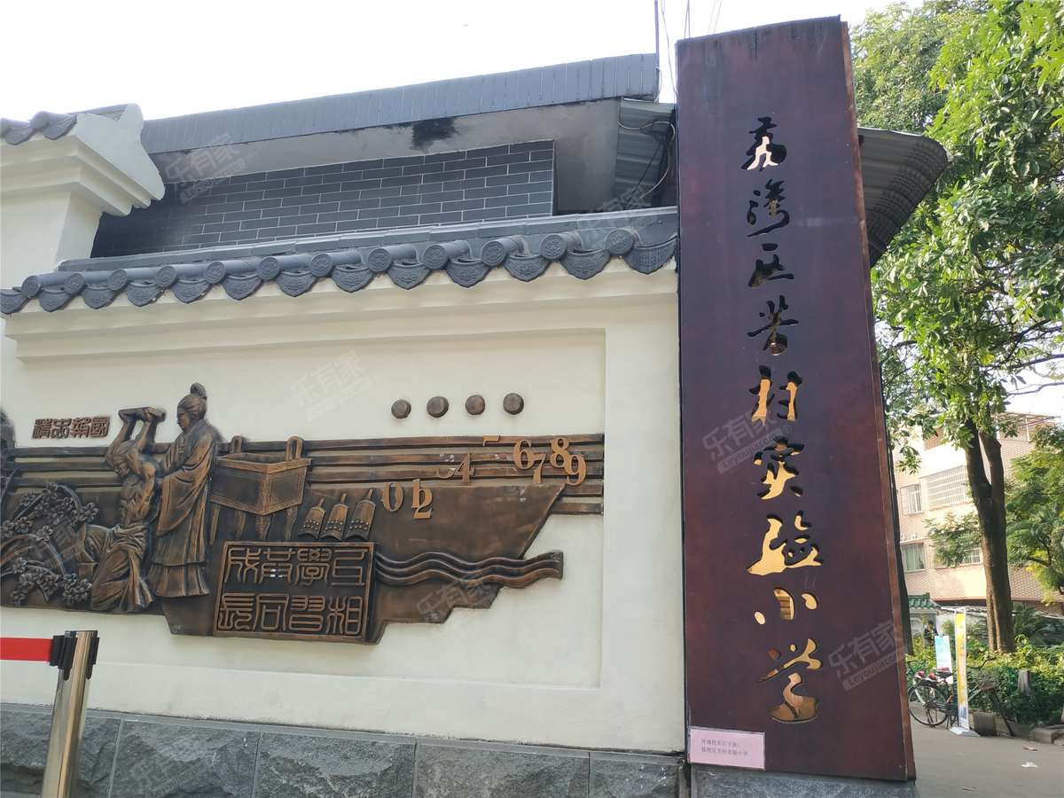 广州市荔湾区芳村实验小学