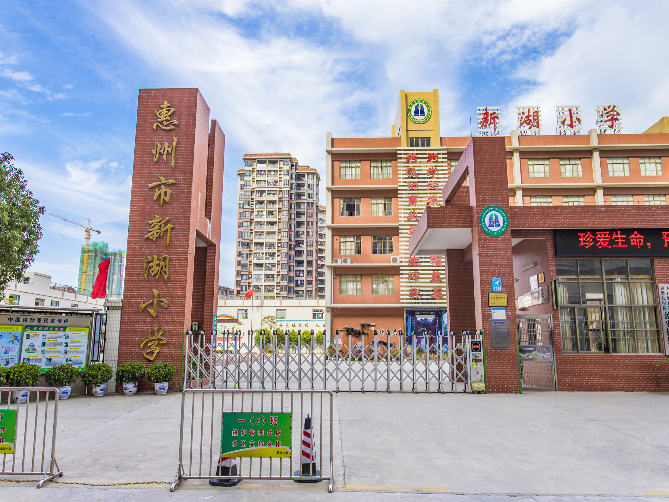 新湖小学_惠州学校