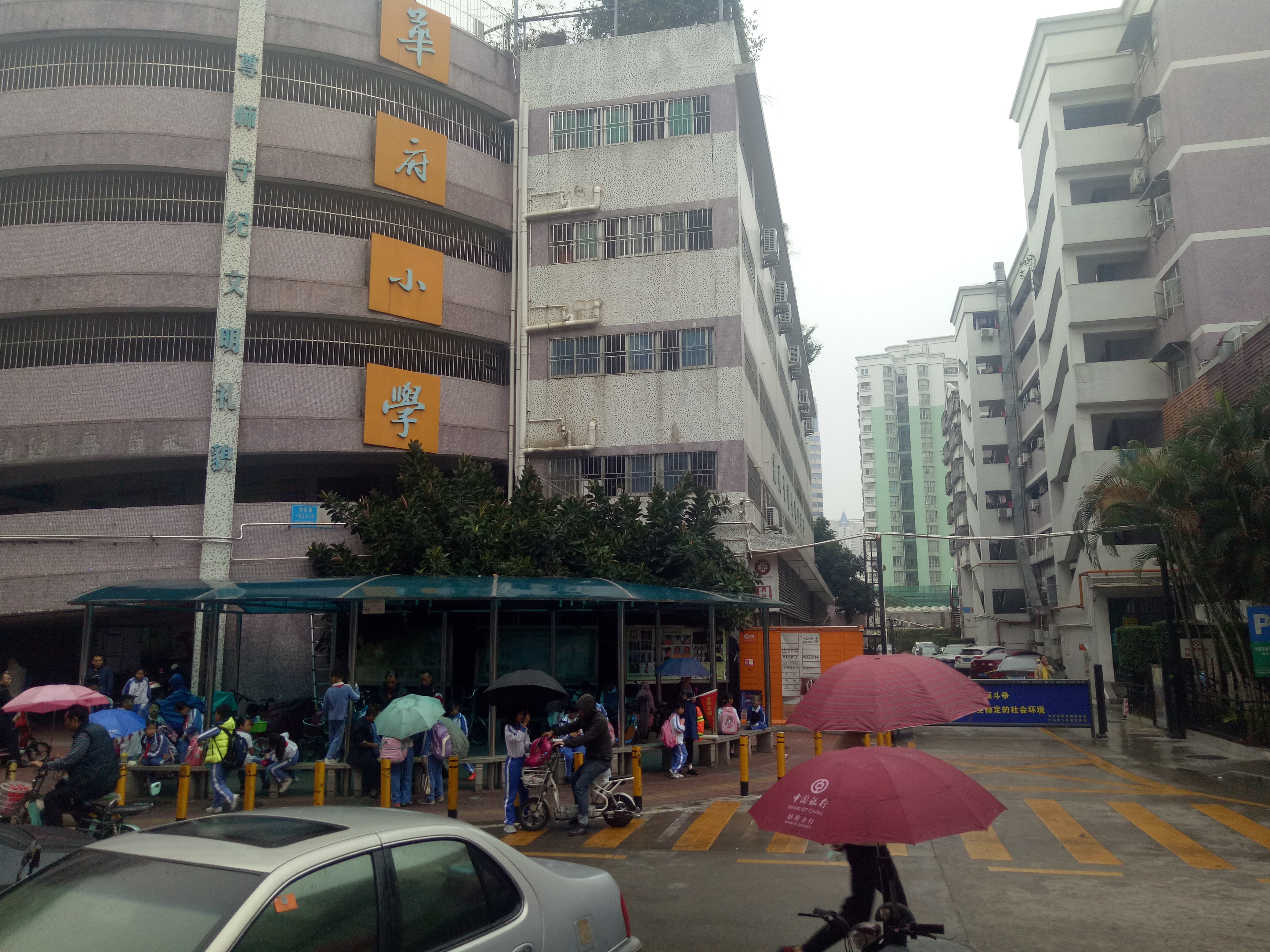 华府小学