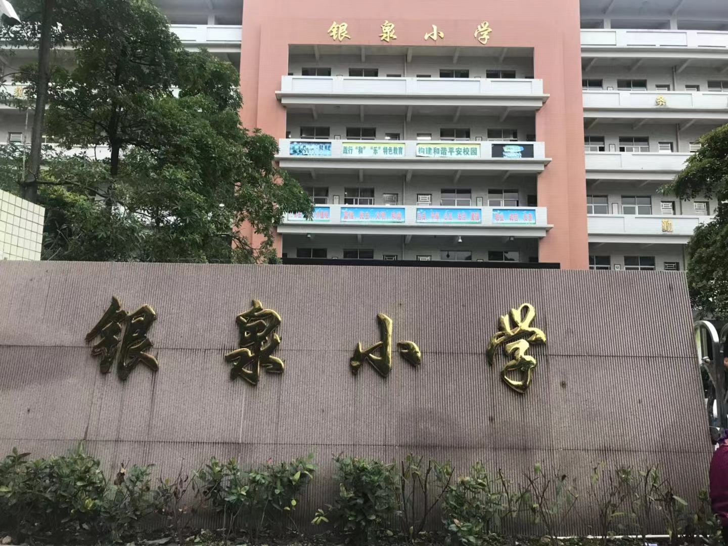 江门银泉小学