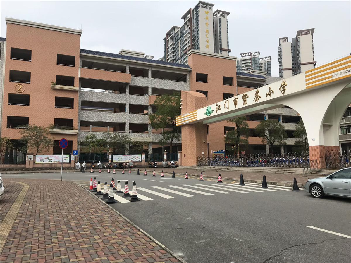 新紫茶小学_江门学校