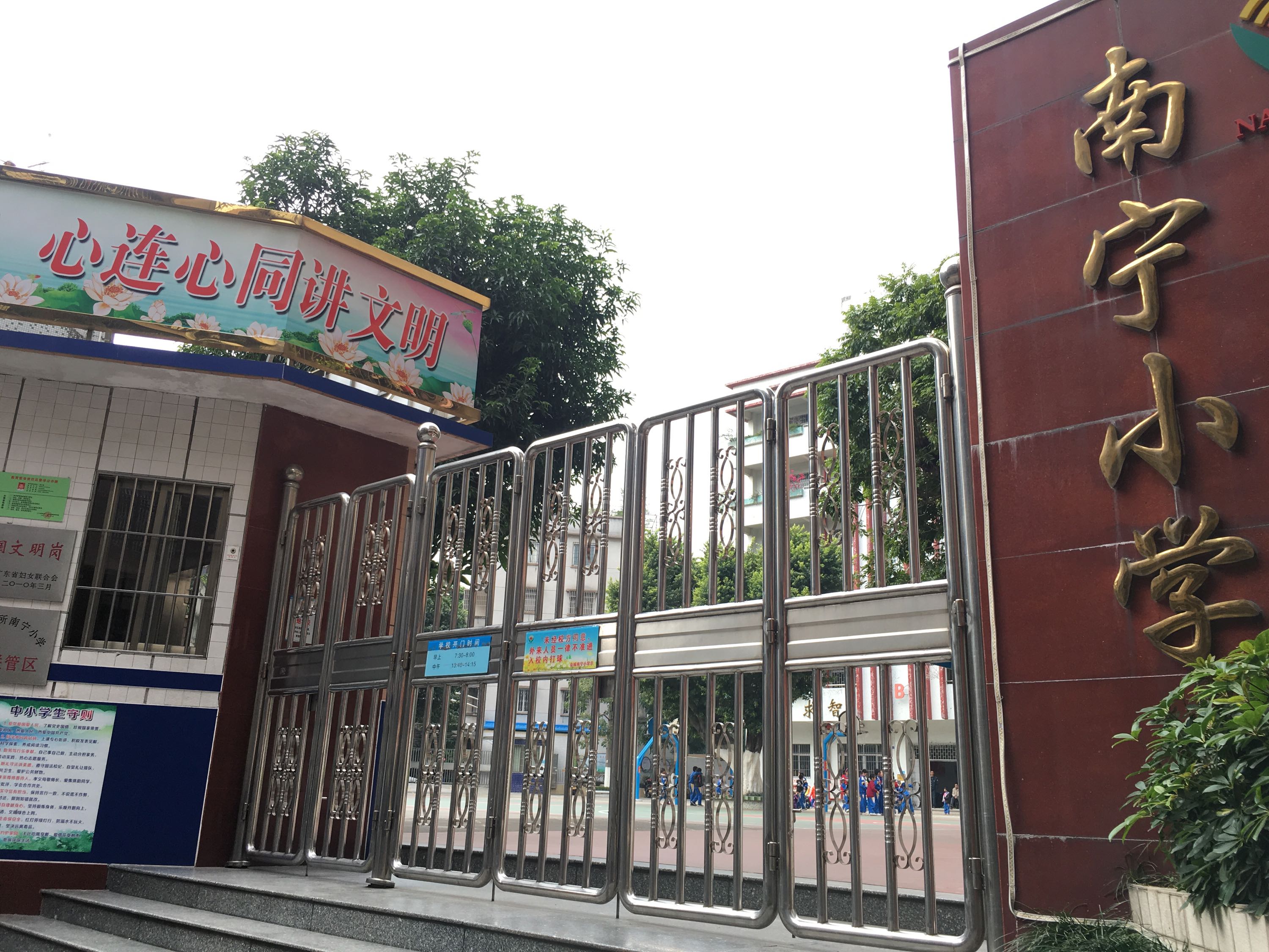 新会南宁小学