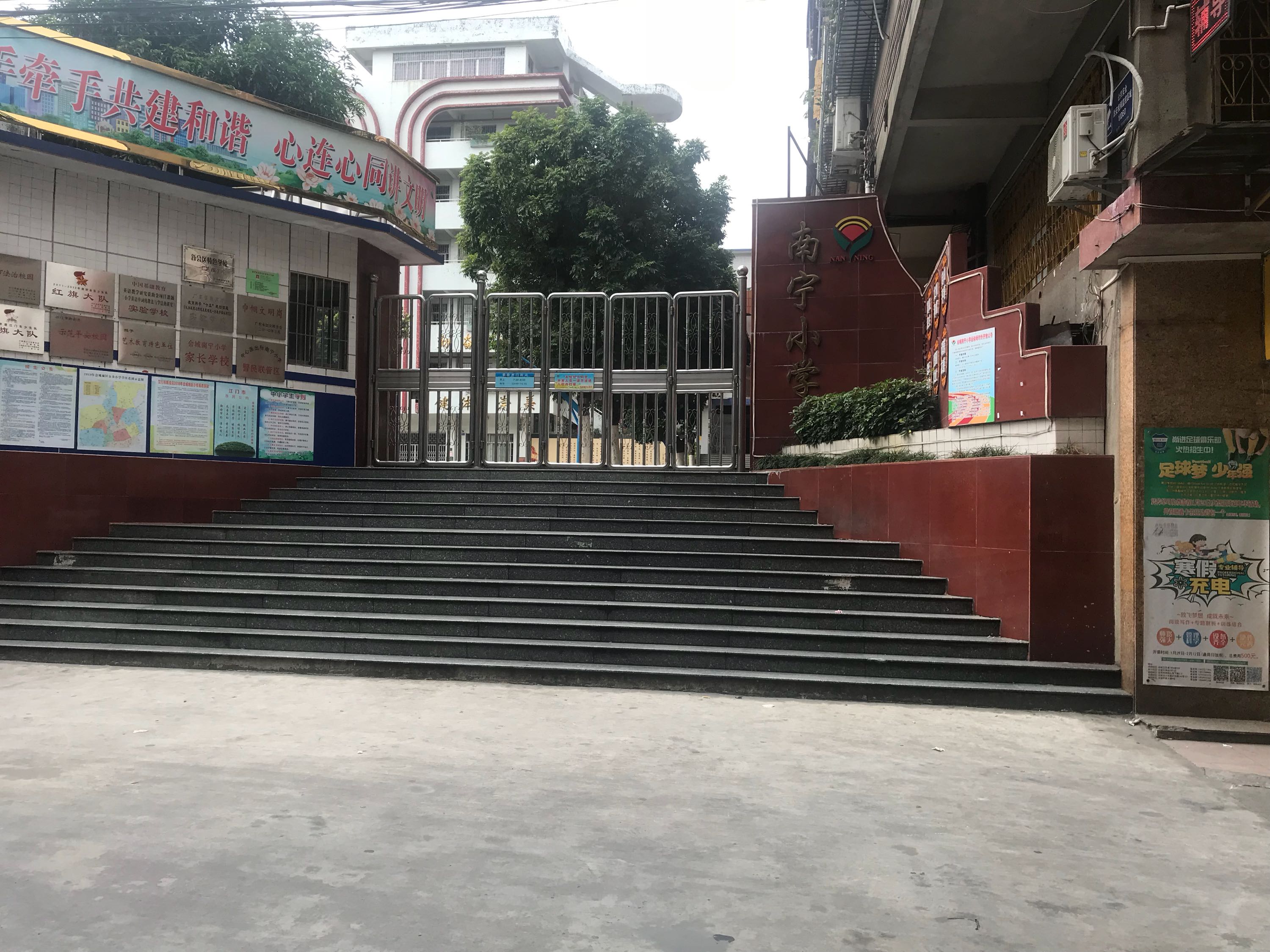 新会南宁小学