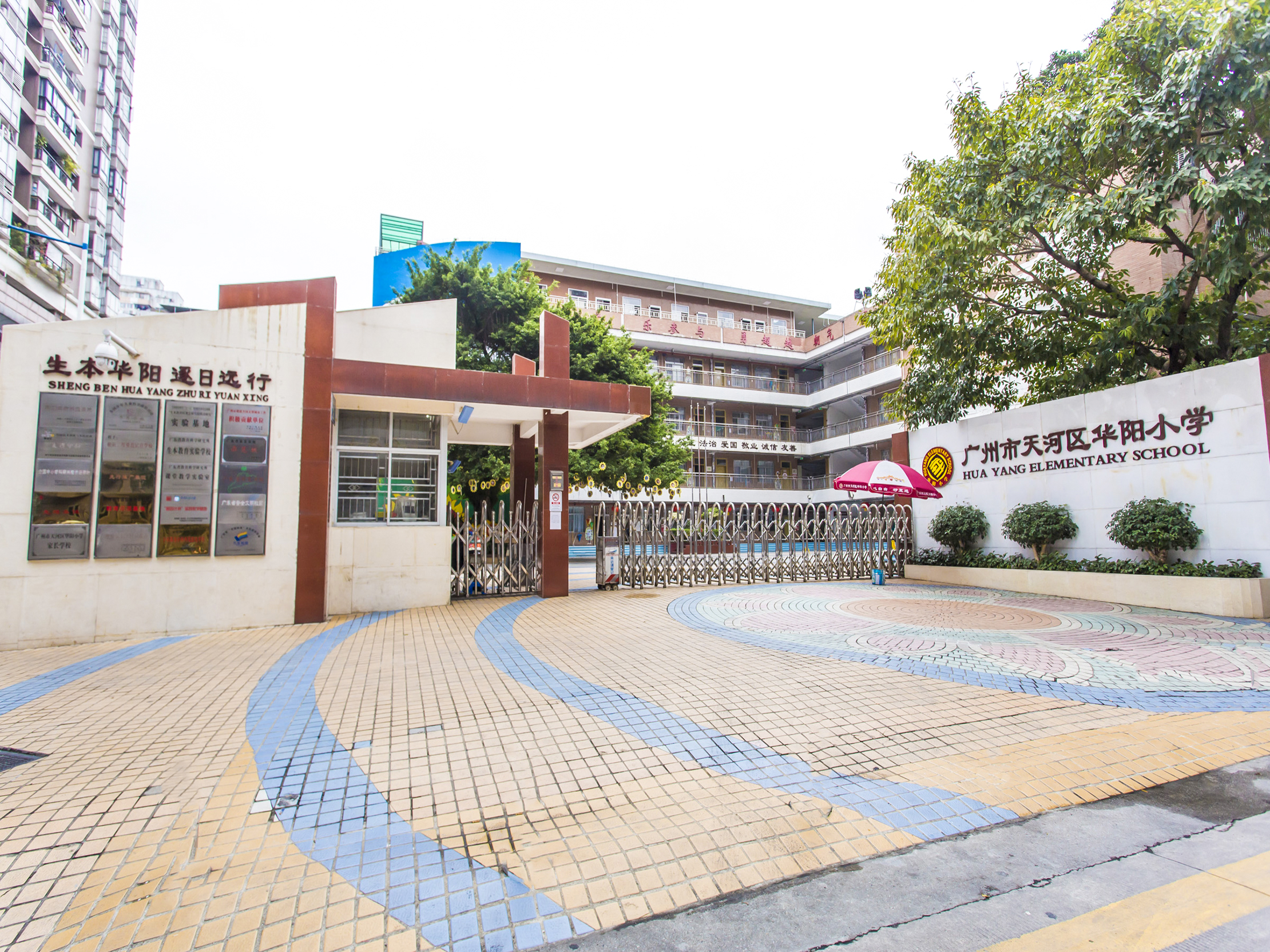 广州市天河区华阳小学