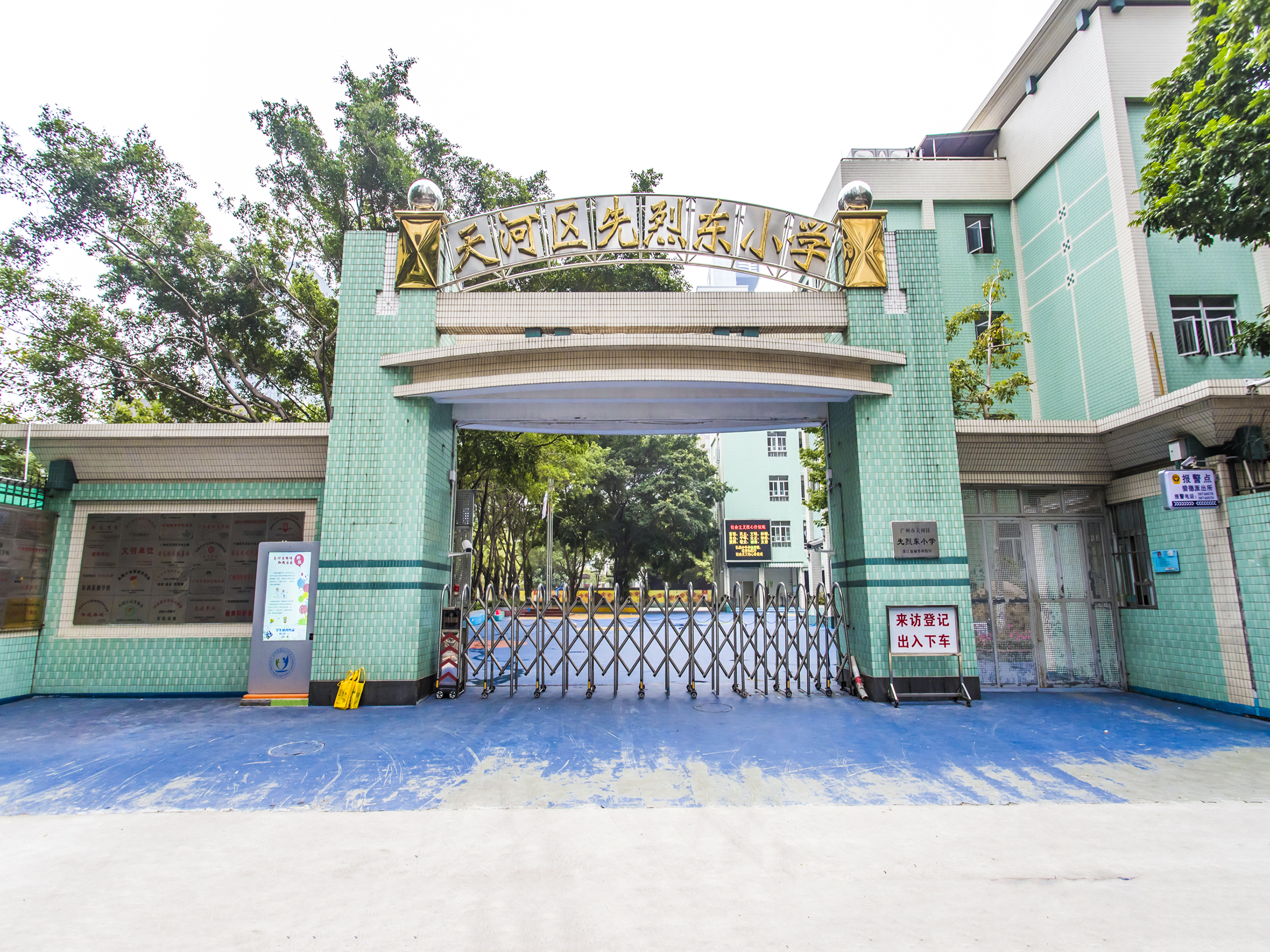 广州市天河区先烈东小学珠江新城校区