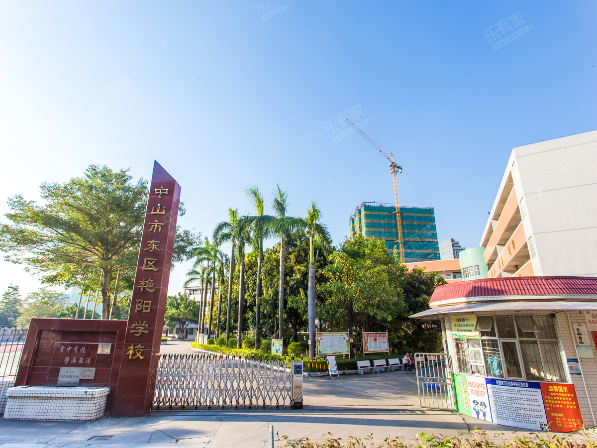 艳阳学校_中山学校