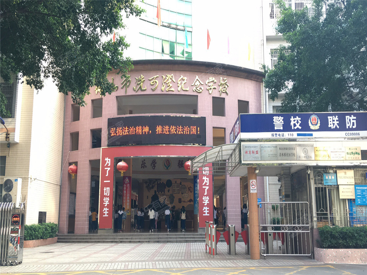 佛山市冼可澄纪念小学