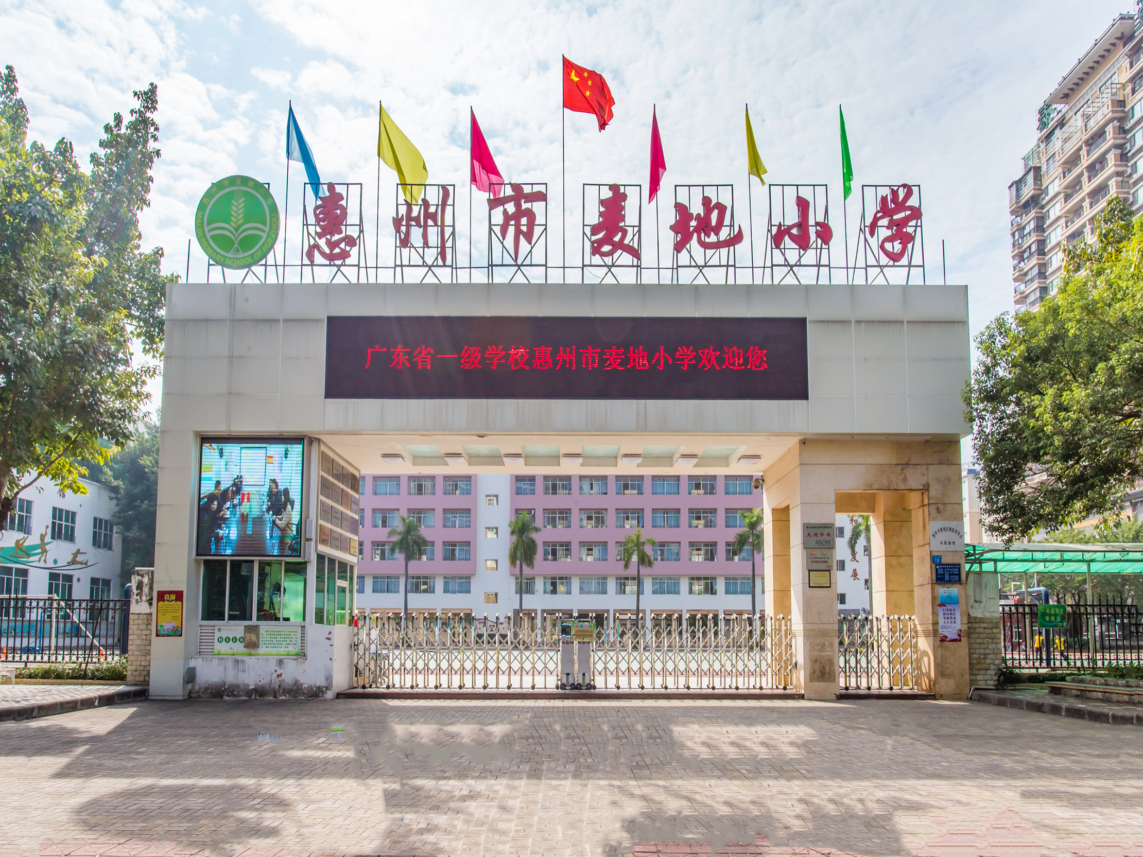 惠州市麦地小学